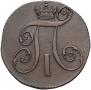 2 kopecks 1801 year