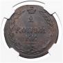 2 kopecks 1810 year