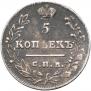 5 kopecks 1823 year