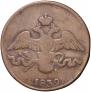 2 kopecks 1839 year