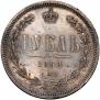 1 rouble 1868 year