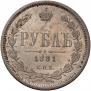 1 rouble 1881 year