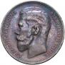 1 rouble 1896 year