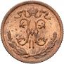 1/2 kopeck 1899 year