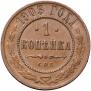1 kopeck 1903 year