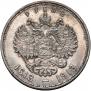 1 рубль 1913 года
