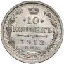 10 kopecks 1913 year