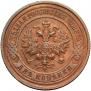 2 kopecks 1914 year