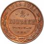 2 kopecks 1914 year