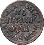 1 kopeck 1711 year