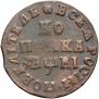 1 kopeck 1712 year