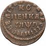 1 kopeck 1713 year