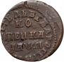 1 kopeck 1714 year