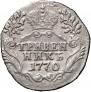 Гривенник 1770 года