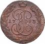 5 kopecks 1793 year