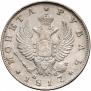 1 rouble 1817 year