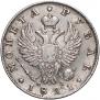 1 рубль 1821 года