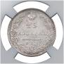 25 kopecks 1827 year