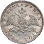 1 rouble 1828 year