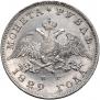 1 rouble 1829 year