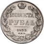1 rouble 1833 year