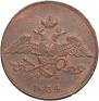 5 kopecks 1834 year