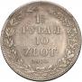 1,5 roubles - 10 złotych 1835 year