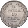 1,5 рубля - 10 злотых 1836 года
