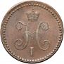 1 kopeck 1841 year