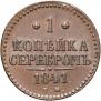 1 kopeck 1841 year