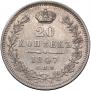 20 kopecks 1847 year