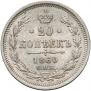 20 kopecks 1860 year