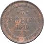 3 kopecks 1860 year