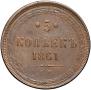 5 kopecks 1861 year