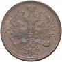 5 kopecks 1861 year