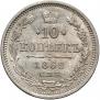 10 kopecks 1862 year
