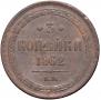 3 kopecks 1862 year
