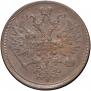 5 kopecks 1863 year