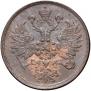 2 kopecks 1863 year