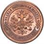 2 kopecks 1867 year