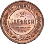 2 kopecks 1867 year