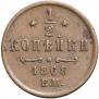 1/2 копейки 1868 года