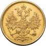 5 roubles 1873 year