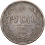 1 рубль 1876 года