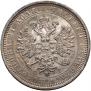 1 rouble 1884 year