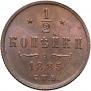 1/2 kopeck 1885 year