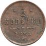 1/2 kopeck 1885 year