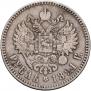 1 rouble 1891 year