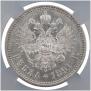 1 rouble 1891 year