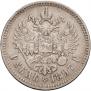 1 рубль 1897 года